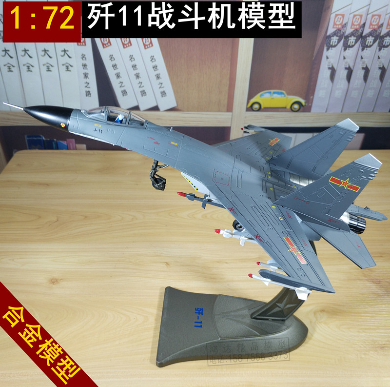 1:72歼11航模飞机模型 合金 军事战斗机模型苏27军事模型大阅兵