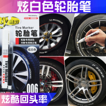 汽车轮胎字母笔 美容装饰改装用品油漆笔涂鸦描胎笔炫白色补漆笔