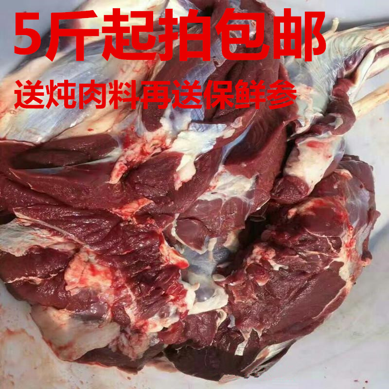 鹿场直销 梅花鹿新鲜鹿肉新鲜鹿肉现杀速冻鹿肉5斤起拍送炖肉料