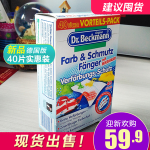 【现货出售】德国贝克曼博士抗染色布40片装洗衣防染巾吸色片洗衣片