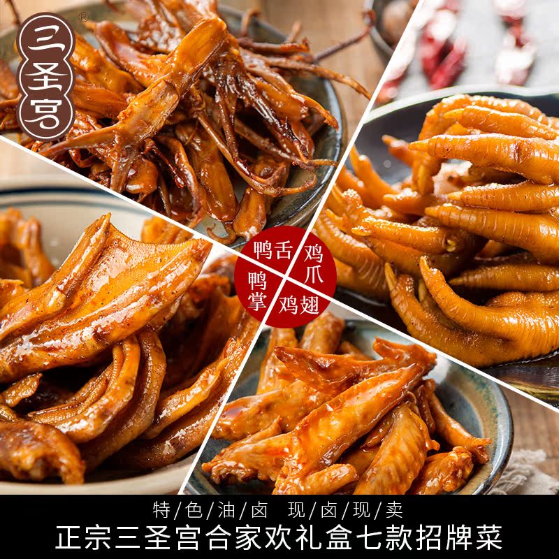 三圣宫香辣鸭胗鸭肫达州七星椒特产美食好吃的卤菜熟食鸭珍250g 已售