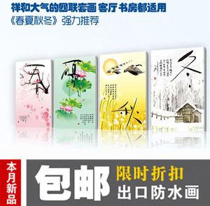 书法字画春夏秋冬 家装装饰无框画    壁挂画    餐厅时尚四联画