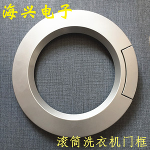 适用于小天鹅滚筒洗衣机xqg55-1006e配件门框玻璃门钩塑料盖板