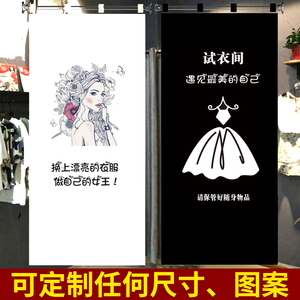 试衣间 span class=h>门帘/span>布艺服装店门头挂帘女装店 span