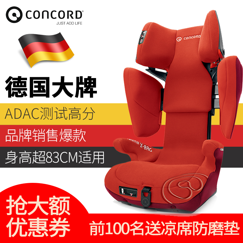 CONCORD德国康科德儿童安全座椅XBAG宝宝汽车用ISOFIX 3C