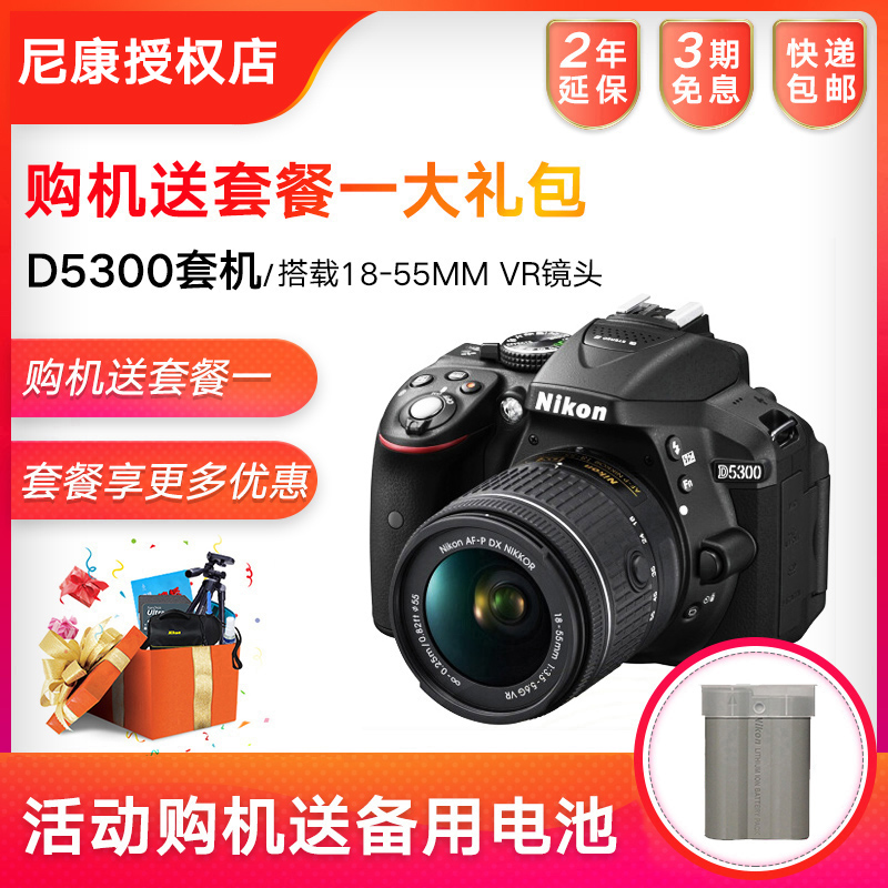 尼康D5300套机18-55VR防抖镜头单反相机入门级高清数码旅游照相机