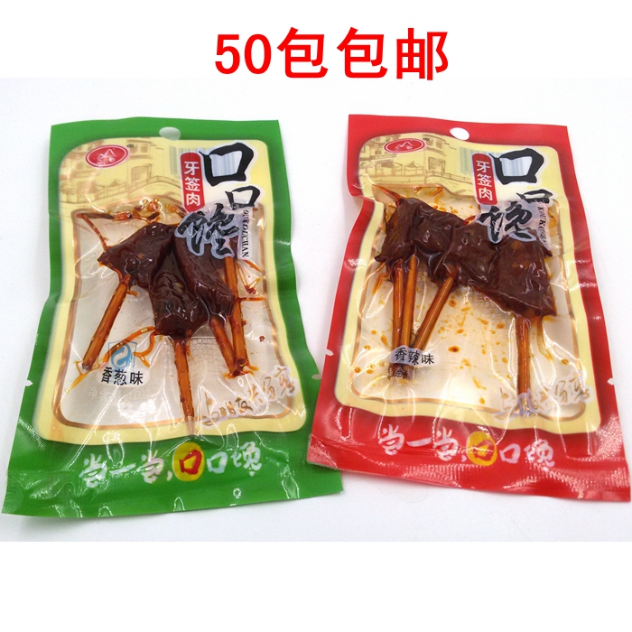 口口馋牙签肉 香辣味/葱香味10g湖南特产零食小吃 50包包邮