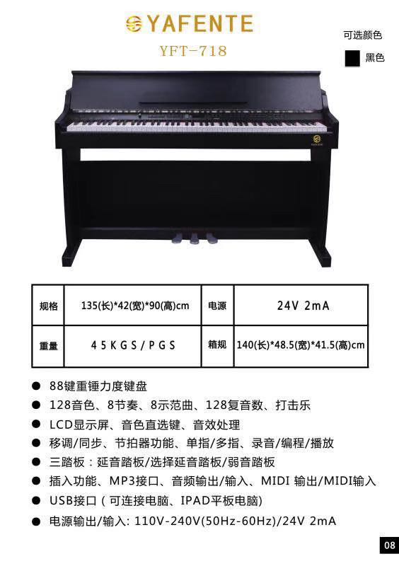 雅芬特智能电钢琴718