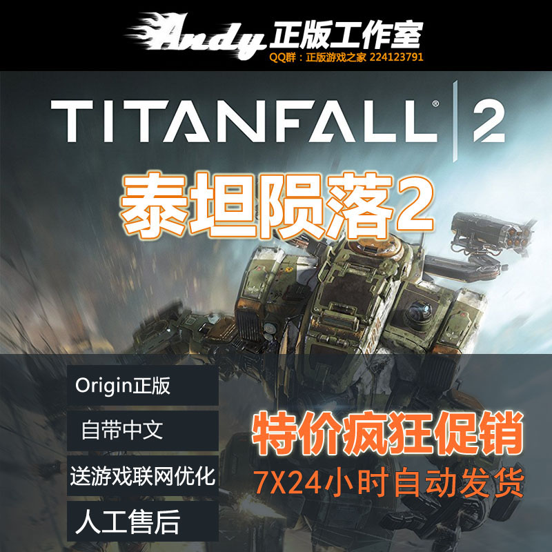 泰坦陨落2 标准 终极 战地1同捆包 Origin代购PC正版 Titanfall 2