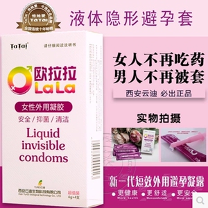 女性避孕免带套女性抑菌避孕凝胶止痒润滑私处4只装避孕套