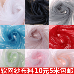加密蚊帐软网纱布料手工DIY服装蓬蓬裙窗帘床幔纱面料10元5米包邮服装面料