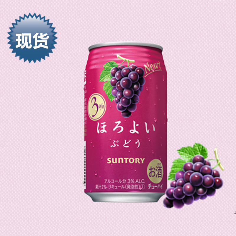 日本suntory三得利果味巨峰葡萄酒 女生甜酒微醺微醉和乐怡气泡酒
