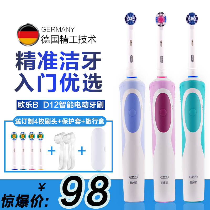 德国欧乐B博朗OralB电动牙刷成人美白软毛防水充电款原装正品D12
