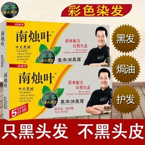 南烛叶清水黑发正品草本润黑露南竹叶一洗黑纯彩色天然植物染发剂