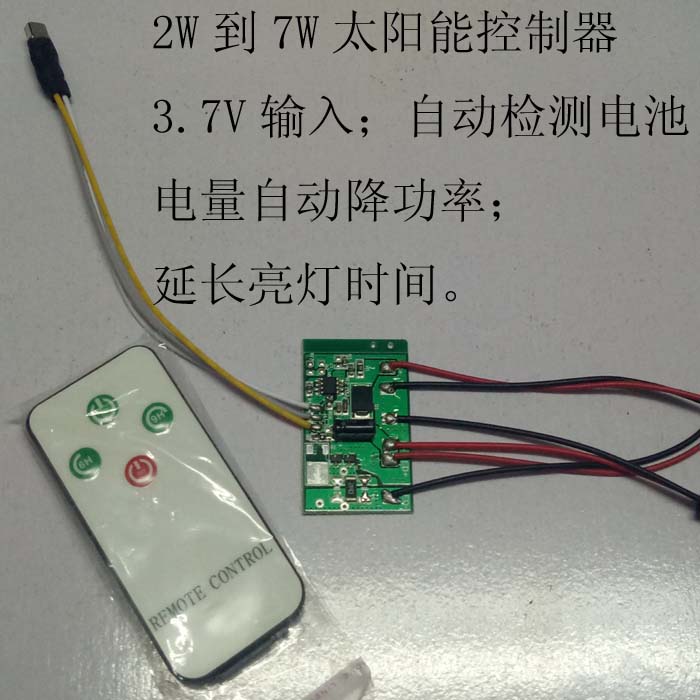 led太阳能灯用控制器3.7v 自动降功率控制器带遥控光控功能