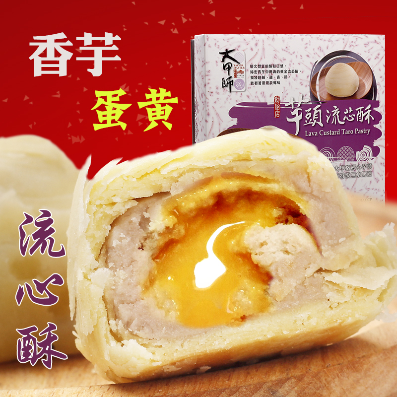 台湾芋头酥淘宝排名前十名至前50名商品及店铺卖家