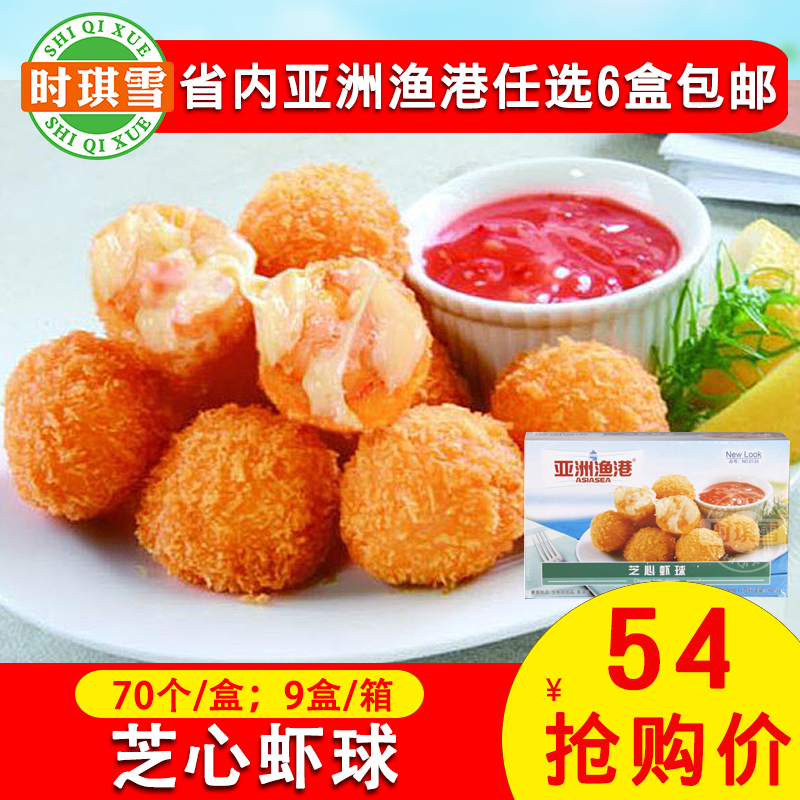 亚洲渔港芝士芝心虾球1120g/盒芝心虾球油炸海鲜小吃西餐厅