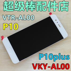 span class=h>华为/span>p10显示 span class=h>屏/span vtr-al00
