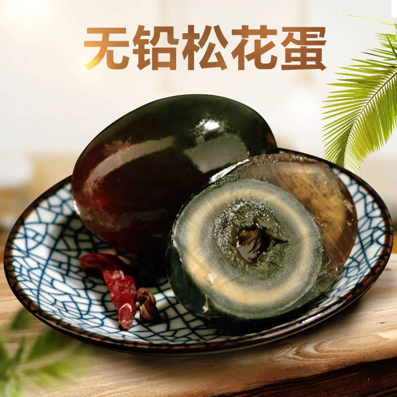 20枚溏心松花蛋无铅皮蛋
