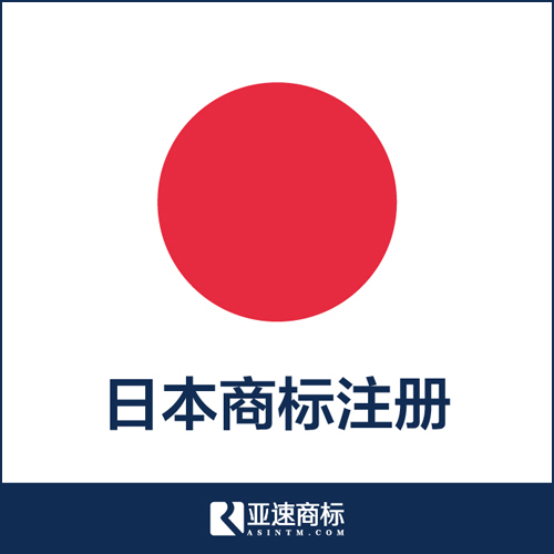 日本商标注册亚马逊品牌备案 防跟卖 英国商标注册美国商标注册