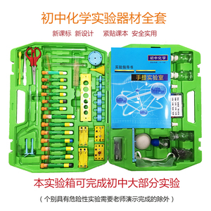 初中化学实验器材化学实验箱图片