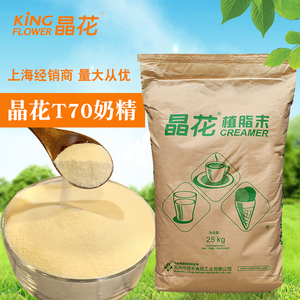 晶花植脂末t70  span class=h>奶茶 /span>店商用原料 span class=h>