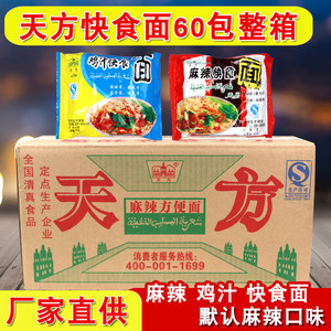 正品河南清真 天方方便面干吃面天方麻辣快食面 62g*60包鸡汁麻辣$