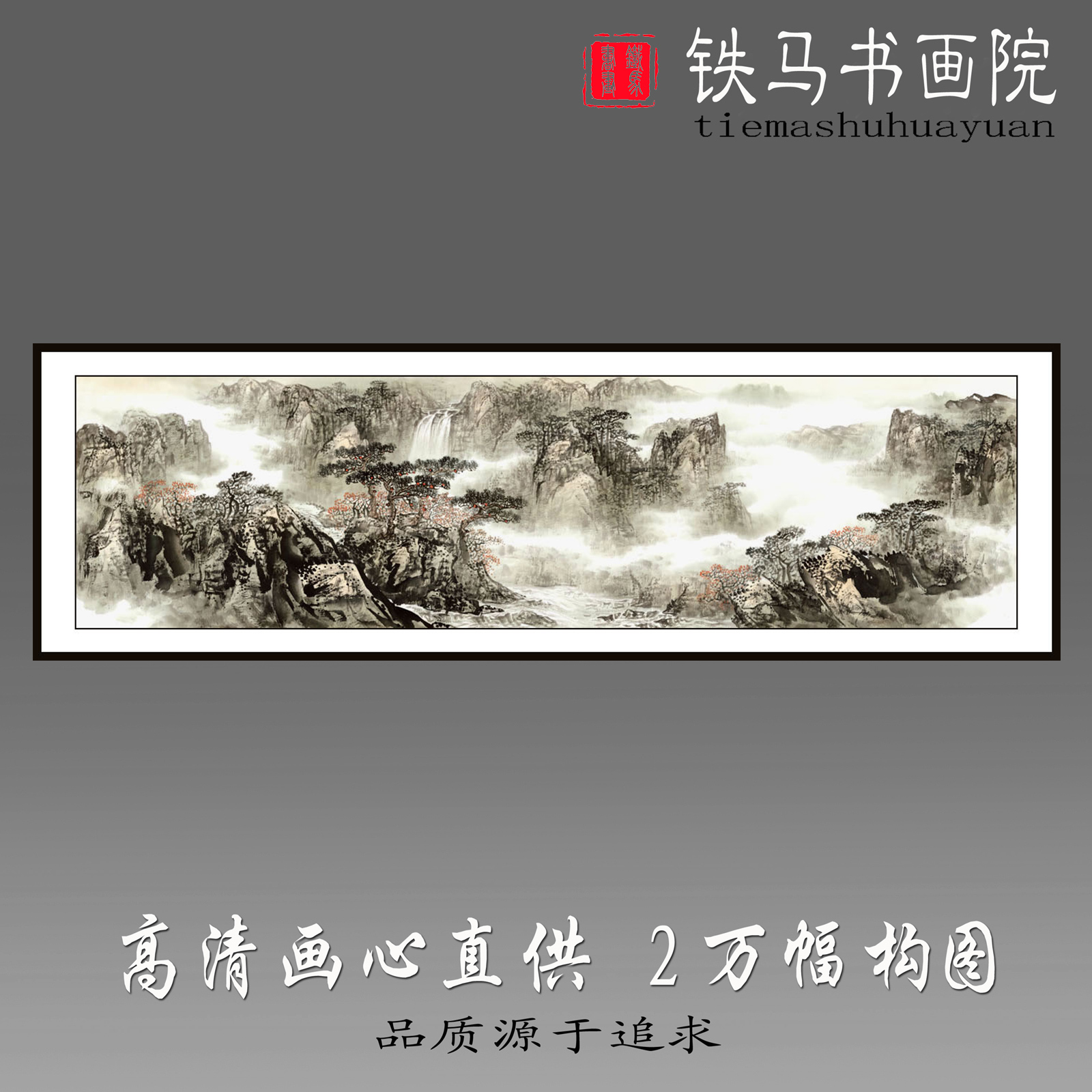 高仿复制写意画心高清六尺对开山水画宣纸国画横幅特价直供未装裱