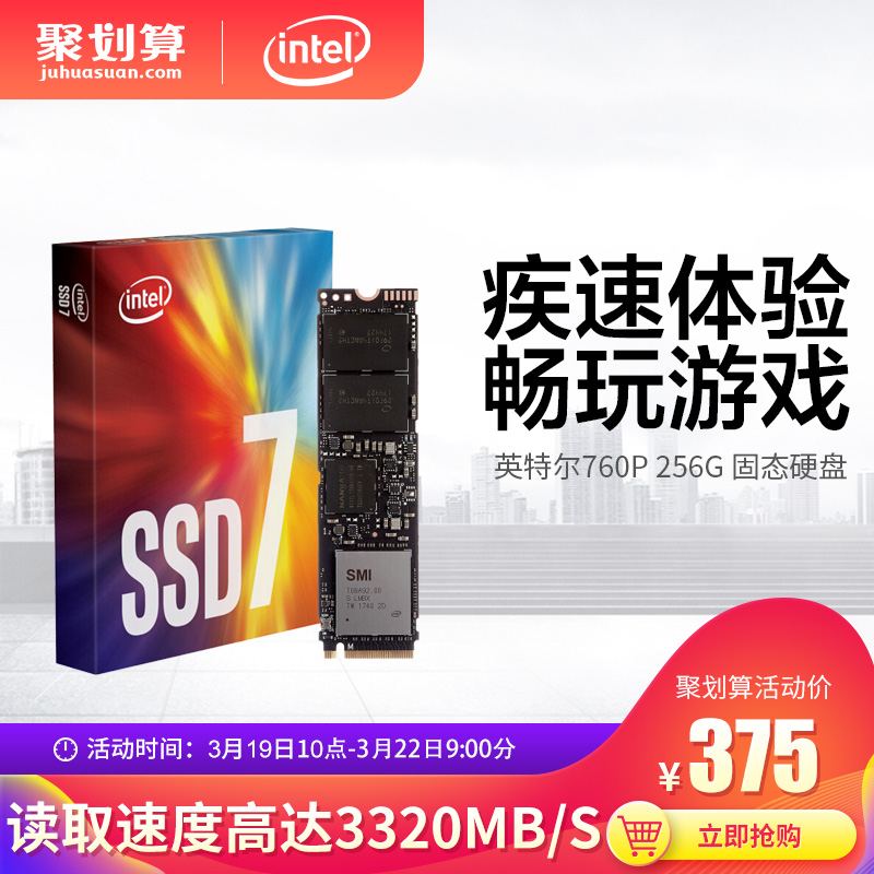 Intel/英特尔 760P 256G 台式机电脑固态硬盘 笔记本SSD硬盘 M.2 2280 PCIE NVME256G固态盘