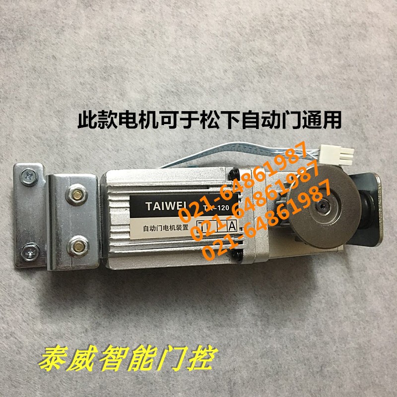 TAIWEI自动平移门电机 通用松下自动门方电机 通用感应门120电机