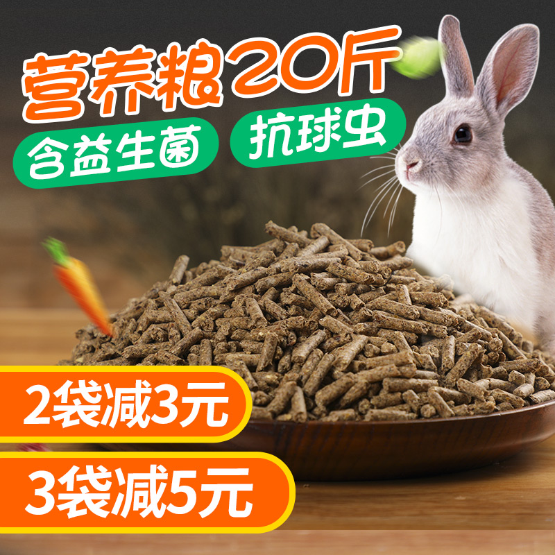 华畜兔粮全国多省包邮宠物用品兔饲料成兔幼兔用饲料垂耳兔子粮