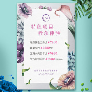 美容院价格表价目表制作海报价格