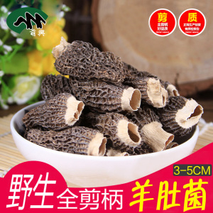 萌兴 野生羊肚菌100g 新货云南正宗 特产干货菌菇剪脚蘑菇3-5cm羊肚菌
