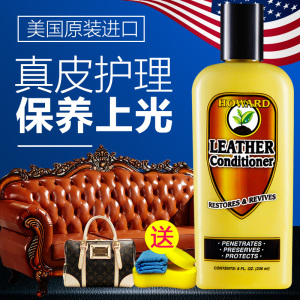 美国HOWARD皮革护理剂皮衣保养膏上光油真皮沙发包包皮具养护液皮具护理