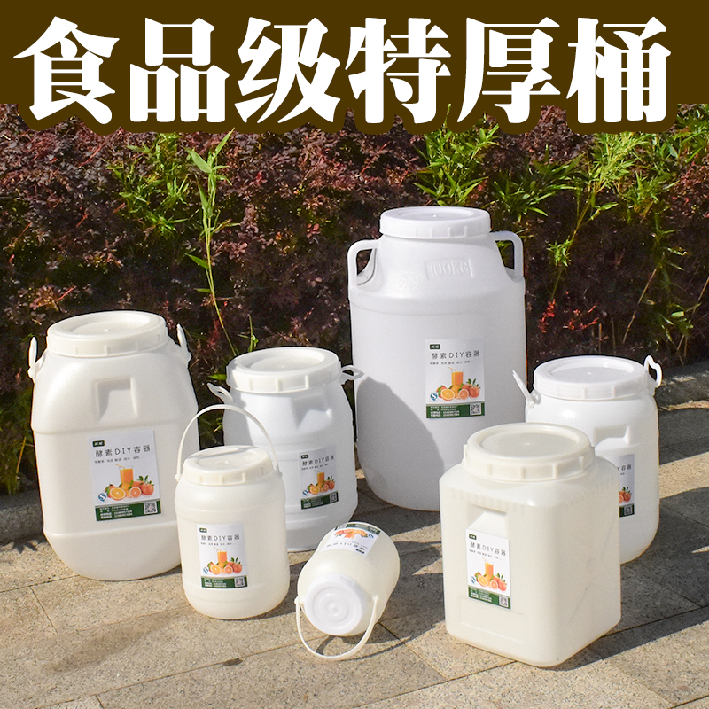 食品级塑料酵素桶大容量密封环保储水箱大号储水桶酿酒发酵桶加厚