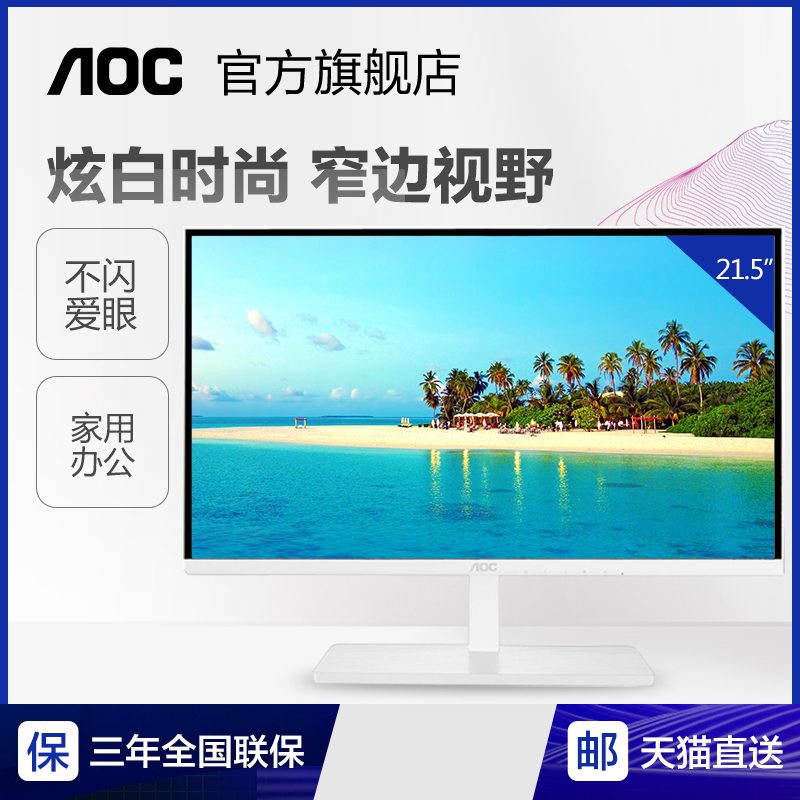 AOC显示器21.5英寸IPS无边框家用办公台式液晶电脑显示屏I2279VW吃鸡游戏屏幕1080P