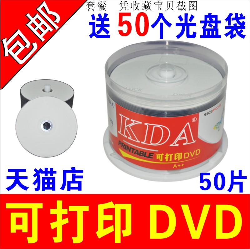 KDA可打印dvd打印光盘空白打印dvd-r光盘4.7G光碟白色面刻录盘DVD-R可打印碟片可打印光碟4G打印空白碟片50片