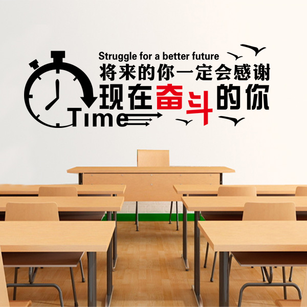 公司办公室学校教室班级宿舍房奋斗励志标语高考装饰背景墙贴纸