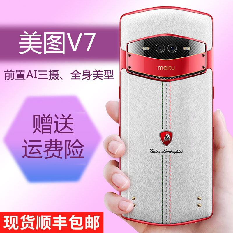 新品美图V7手机 Meitu/美图 MP1801美图V7兰博基尼限量版手机V6