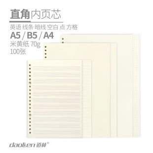 道林内页芯双面方格直角横线空白暗线点英语a4b5a5活页纸有线方角