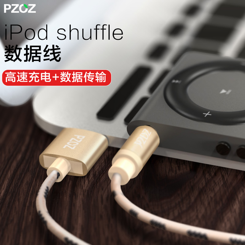 ipod6数据线shuffle4苹果mp3播放器充电器7随身听usb短3代5连接线
