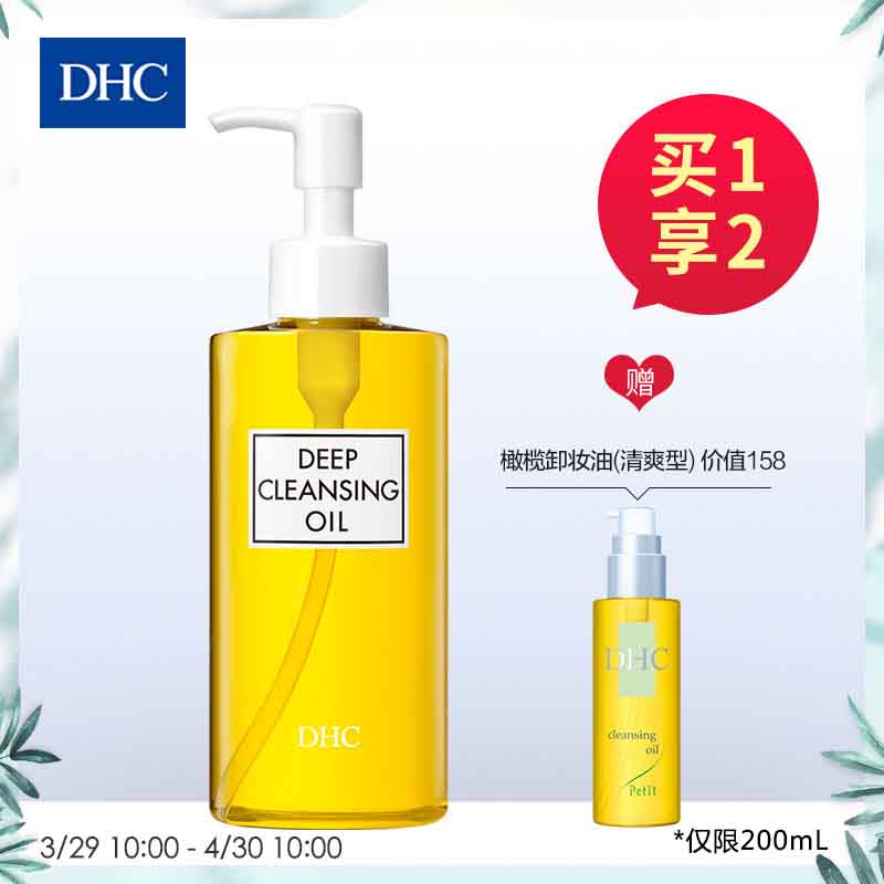 DHC橄榄卸妆油200mL/120mL温和眼部唇部脸部深层清洁角质不油腻