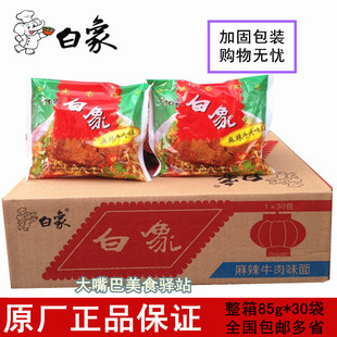 白象经典怀旧方便面 麻辣牛肉面即食泡面 干脆干吃面整箱批发包