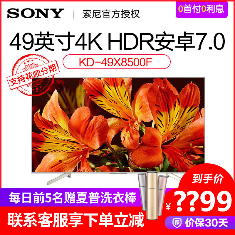 Sony/索尼 KD-49X8500F 49英寸4K HDR安卓7.0智能液晶电视/银色