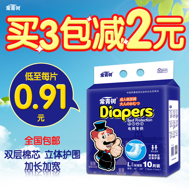 常青树成人纸尿裤l号大码