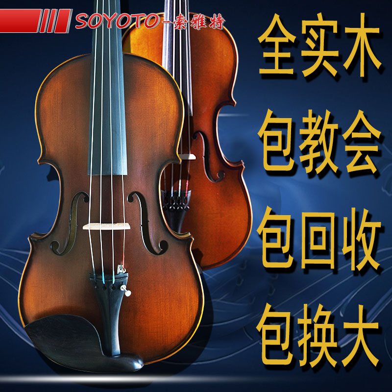 包教包会索雅特26手工实木小提琴初学  社团 考级 演奏小提琴