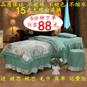 高档亲肤棉美容床罩四件套欧式按摩床单理疗美体美容院床上用品美容床罩