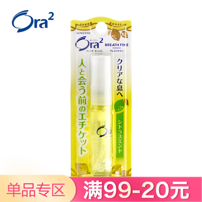 日本进口ora2皓乐齿净澈气息口喷口气清新剂柑橘口气喷雾剂男女士
