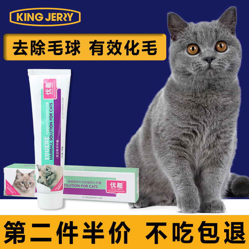 kingjerry咪猫用化毛膏幼猫成猫吐毛球去毛球营养膏英短蓝猫120g