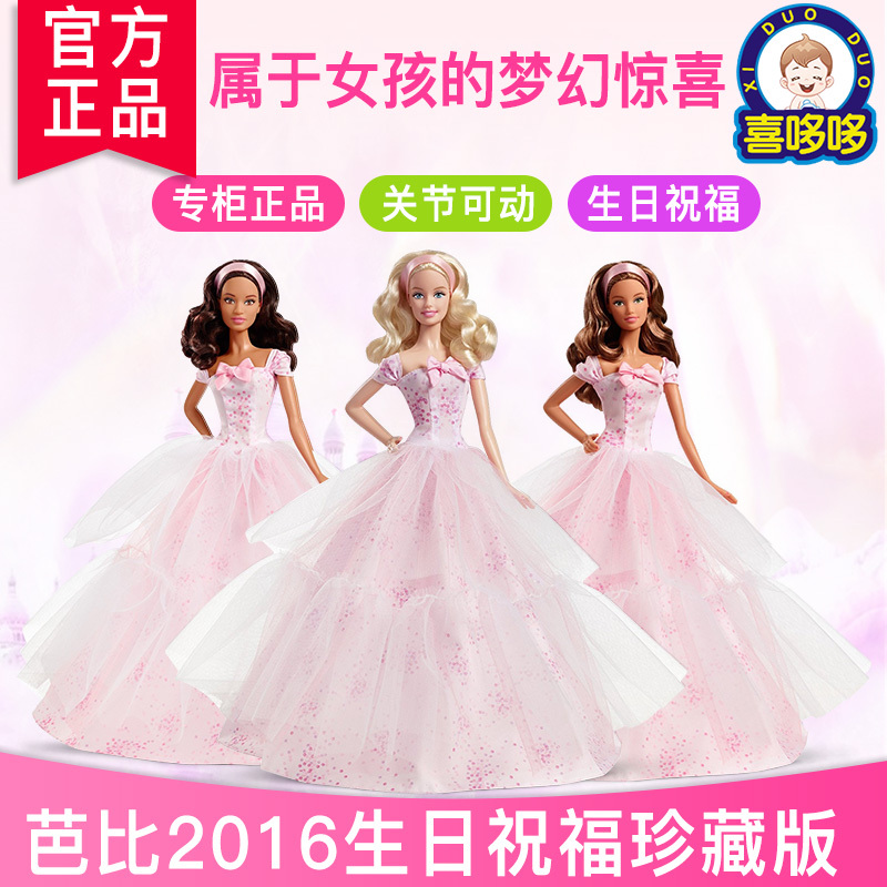 美国正版进口Barbie芭比娃娃2016生日祝福系列公主裙生日节日礼物